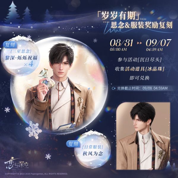 文件:昔愿逢时2025 活动详情-复刻.png