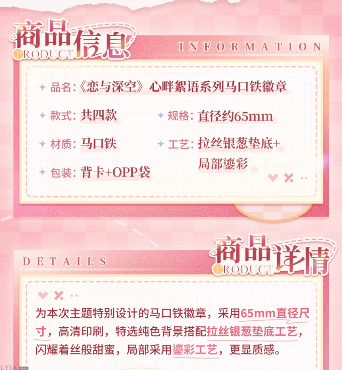 心畔絮语系列马口铁徽章-详情2.png