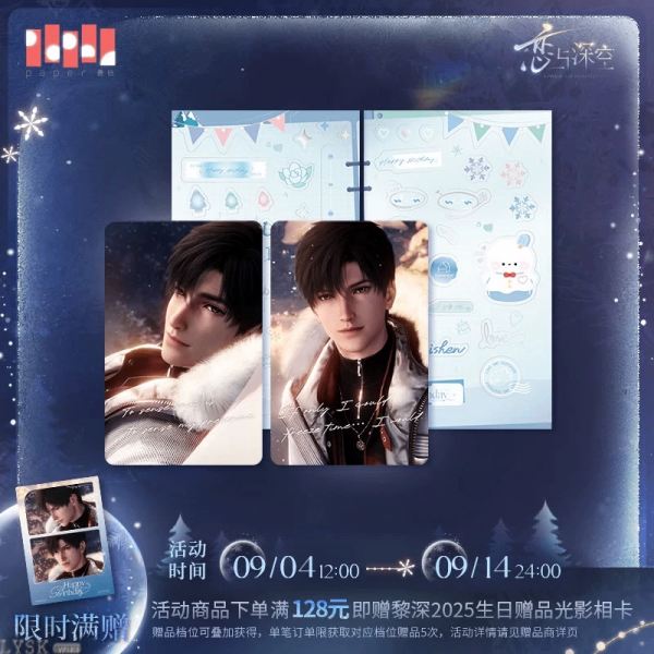 黎深2025生日小卡套组-含满赠.png