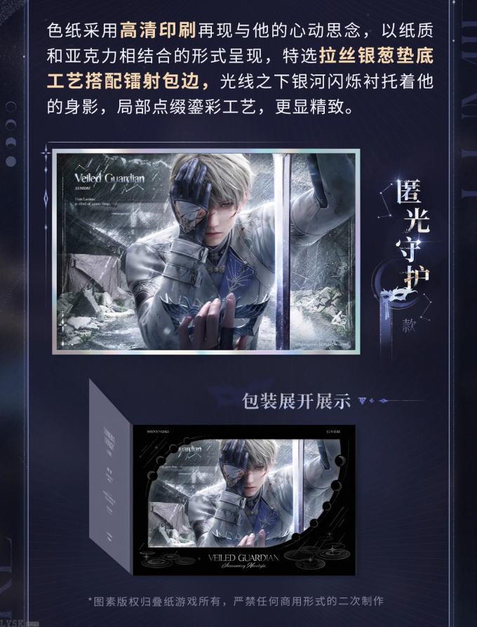 沈星回·光猎系列爆闪色纸-详情3.png
