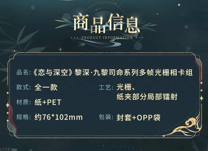 黎深·九黎司命系列多帧光栅相卡组-详情2.png
