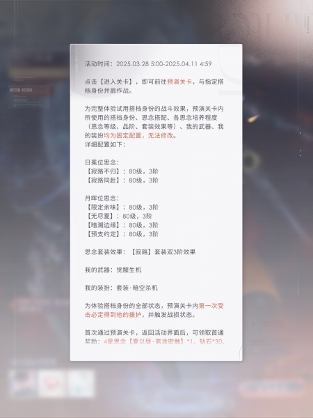 文件:引力所归-搭档预演活动规则1.png
