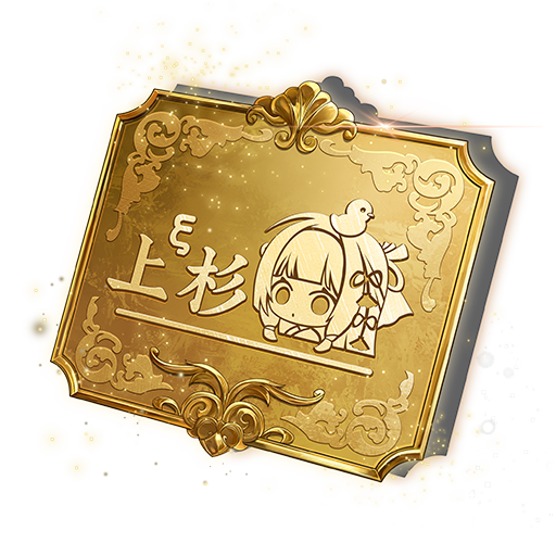 绘梦铭牌正面照.png