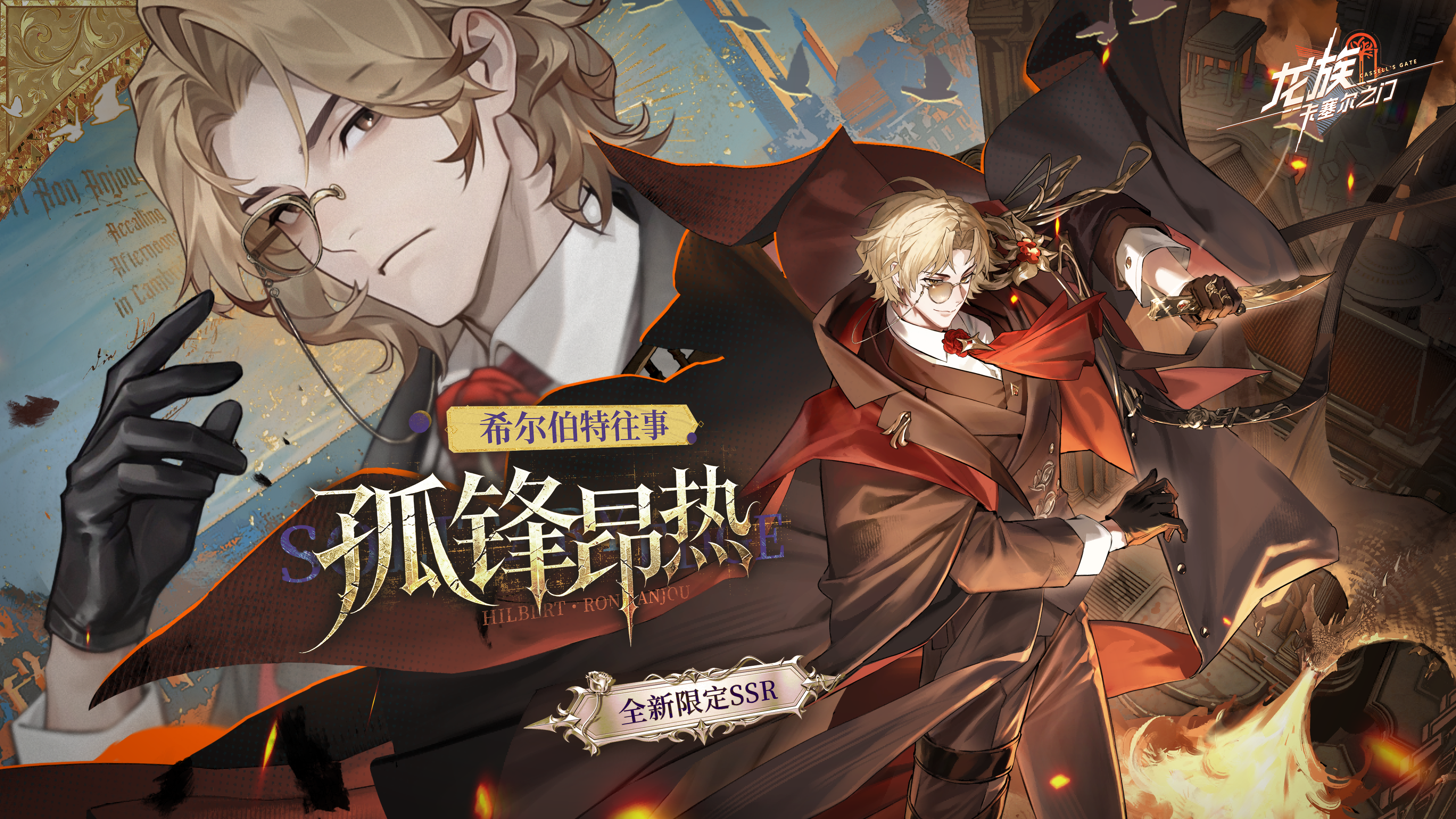 【压缩】SSR昂热版本KV 3840×2160 改色1012(1).png