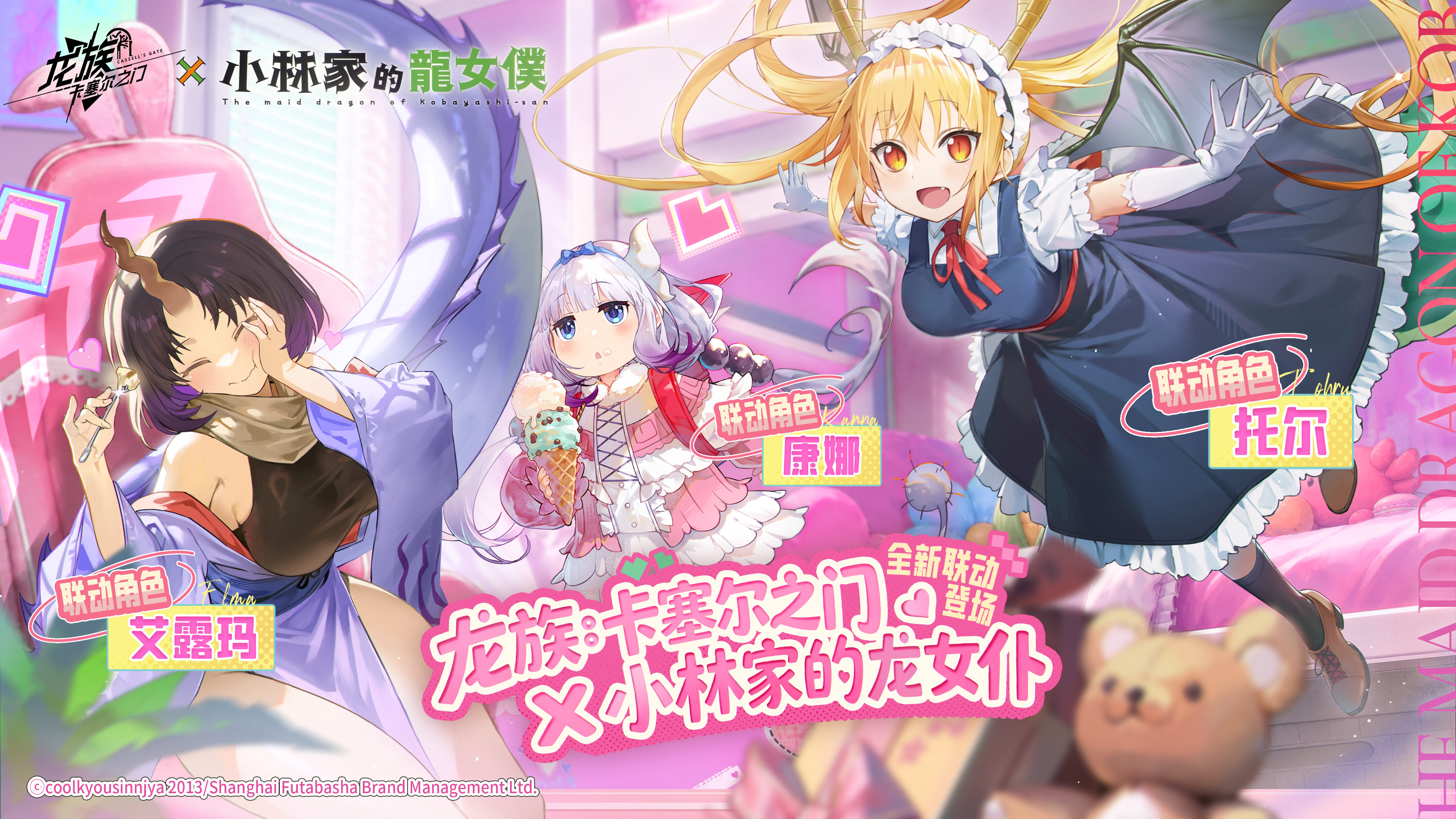 小林家的龙女仆角色.jpg