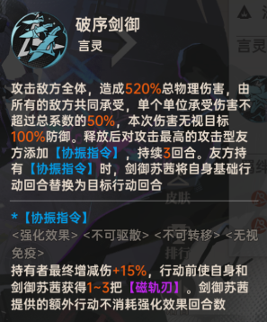 剑御苏茜全方位教学1.png