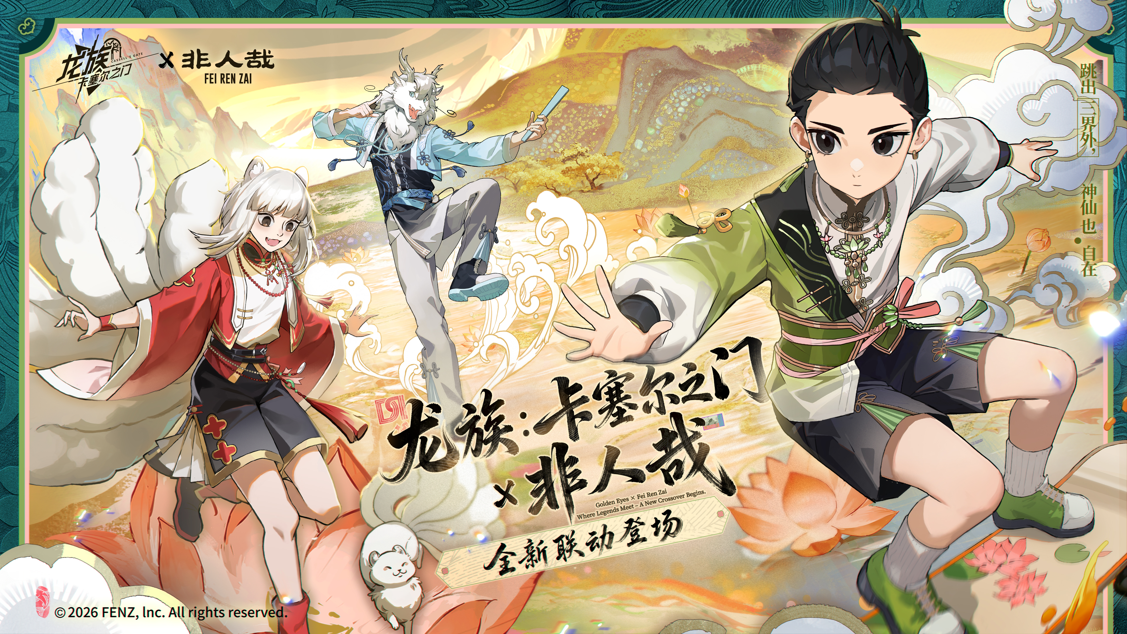 非人哉联动主KV 3840×2160 d.jpg