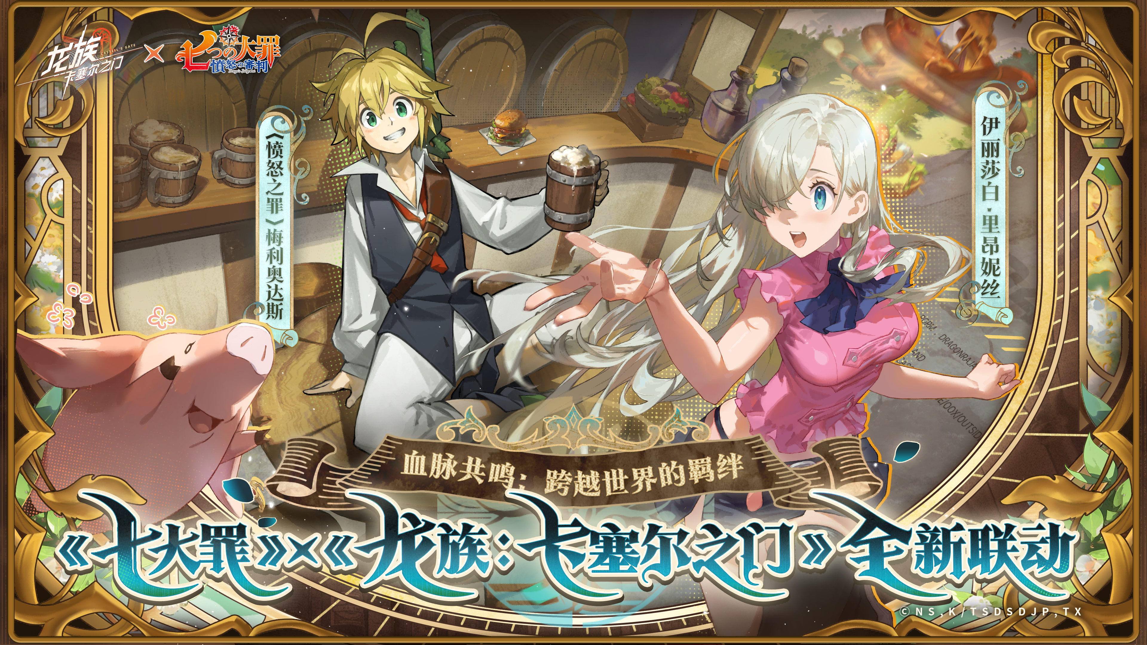 七大罪 双人角色主KV-3840×2160（压缩版）.png