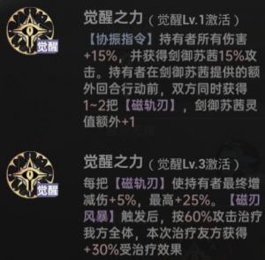 剑御苏茜角色解析攻略6.png
