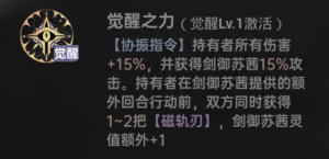 剑御苏茜技能解析5.png