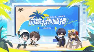 前瞻直播Q版海报.jpg