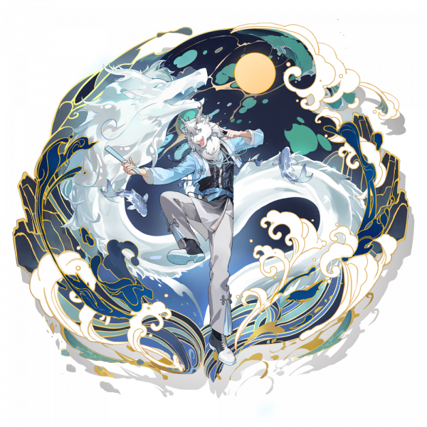 文件:敖烈-沧浪濯缨.png