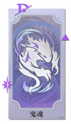 鬼魂 紫品质.png