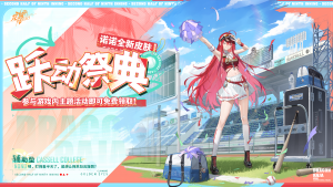 诺诺啦啦队皮肤.png