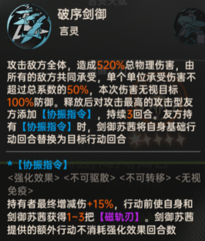 剑御苏茜角色解析攻略3.png