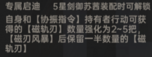 剑御苏茜角色解析攻略8.png
