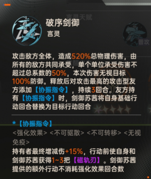 剑御苏茜技能解析2.png