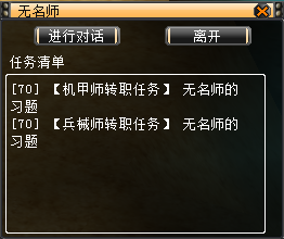 兵械师转职0-2.png