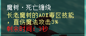 魔树死亡缠绕.png