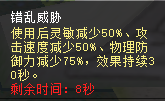 错乱威胁.png