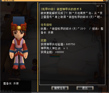 新型神甲兵的技术3.png