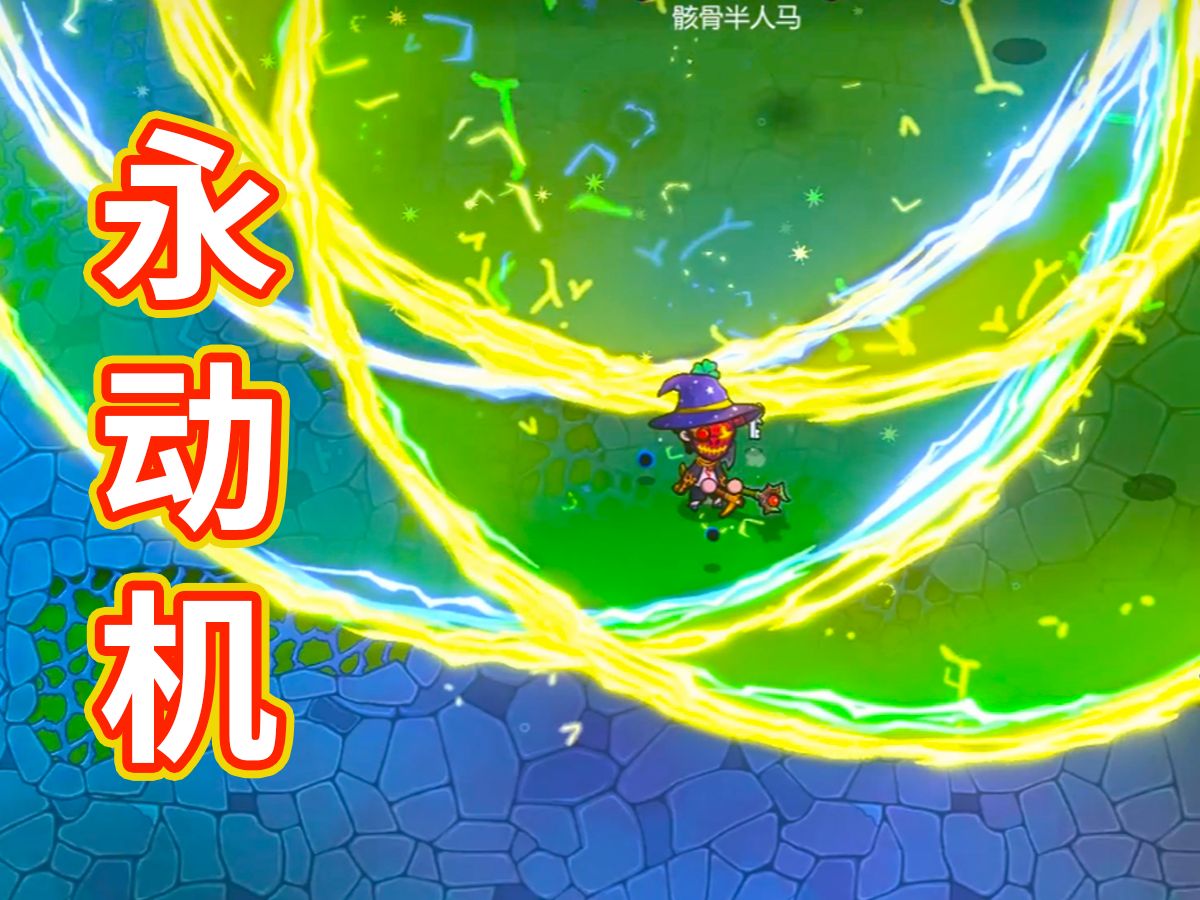 Bwiki封面3 永动机.jpg