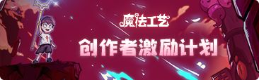 激励计划banner.png