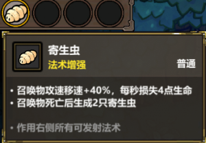 如何搭配出强力法术12.png