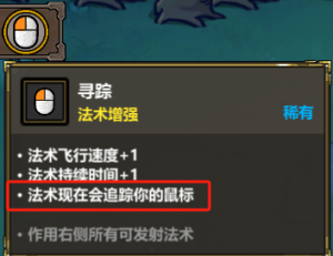 如何搭配出强力法术9.png