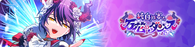 Event banner 200607.png