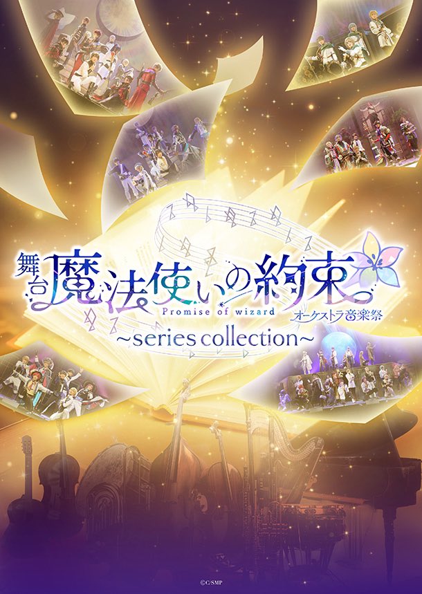 药舞主宣传图-管弦乐音乐祭～series collection～.jpg