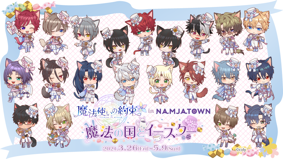 NAMJATOWN 2021 魔法の国とイースター 第2弹.png