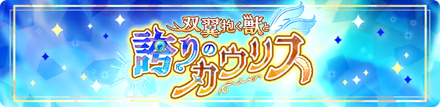 Event banner 500101.png