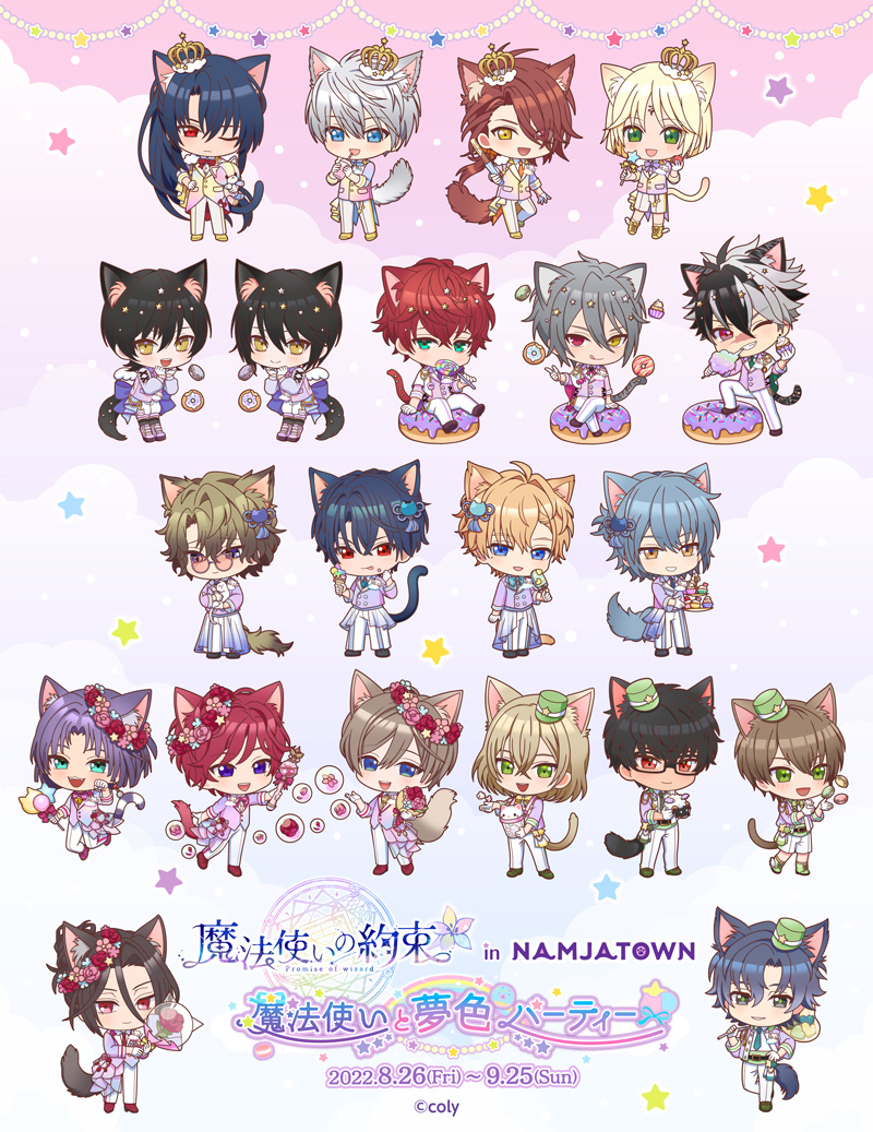 NAMJATOWN 2022 魔法使いと夢色パーティー.jpg