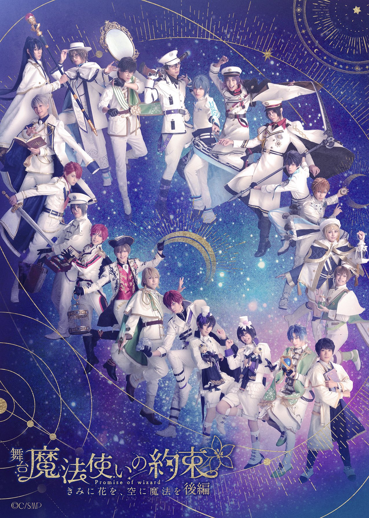 药舞主宣传图-予你花束，予空魔法 后篇.jpg