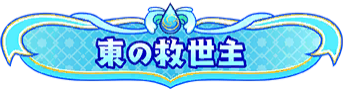 Syougou icon 92.png