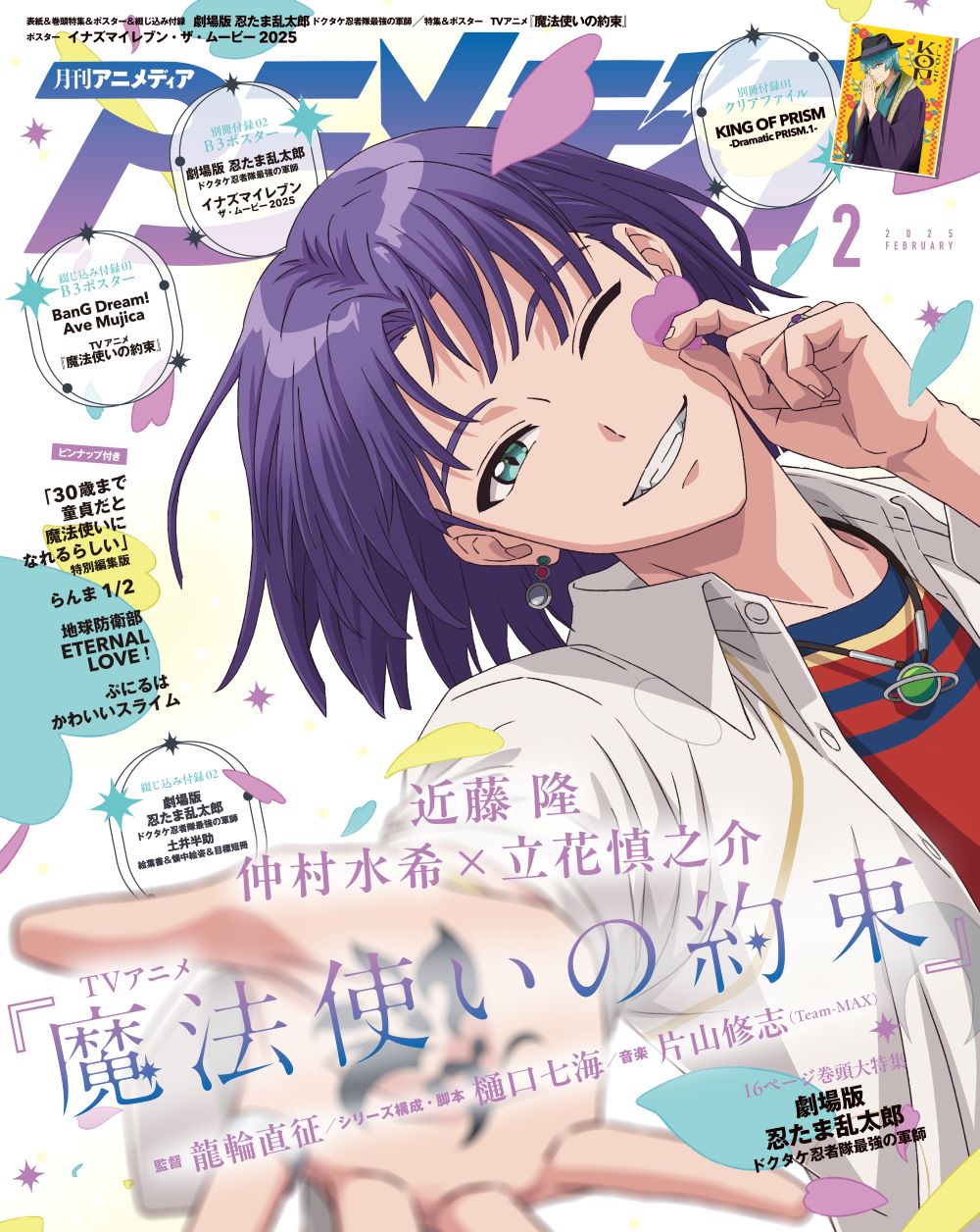 Animedia20250109-1.jpg