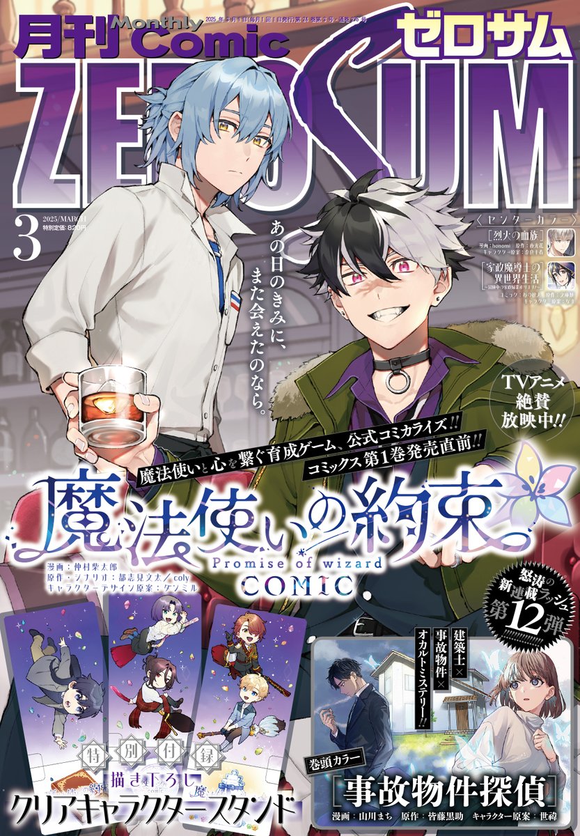 Zero-sum20250128-1.jpg