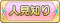 Tks 人見知り.png