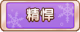 Tks 精悍.png