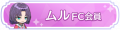 2025年7月6日 (日) 10:08版本的缩略图