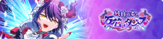 Event banner 200607.png