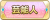 Tks 芸能人.png