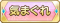 Tks 気まぐれ.png
