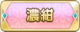Tks 濃紺.png