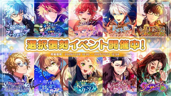 2025年11月选择复刻