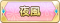 Tks 夜風.png