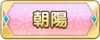 Tks 朝陽.png