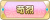 Tks 苛烈.png