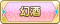 Tks 幻酒.png